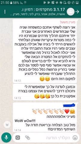 הודעת וואטסאפ ממעיין משעלי: הקורס איפשר לי לעזור לילדים שלי ולעצמי, לספר גם לכם שאני בריאה יותר ונרגשת מכל הכלים שקיבלתי