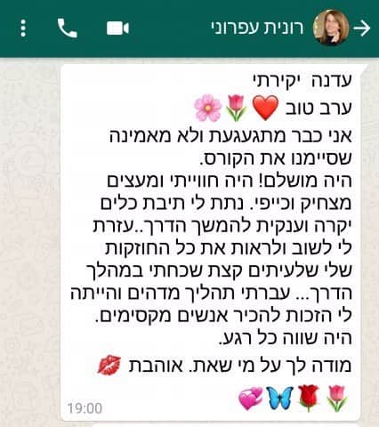 מתוך קורס NLP Practitioner
