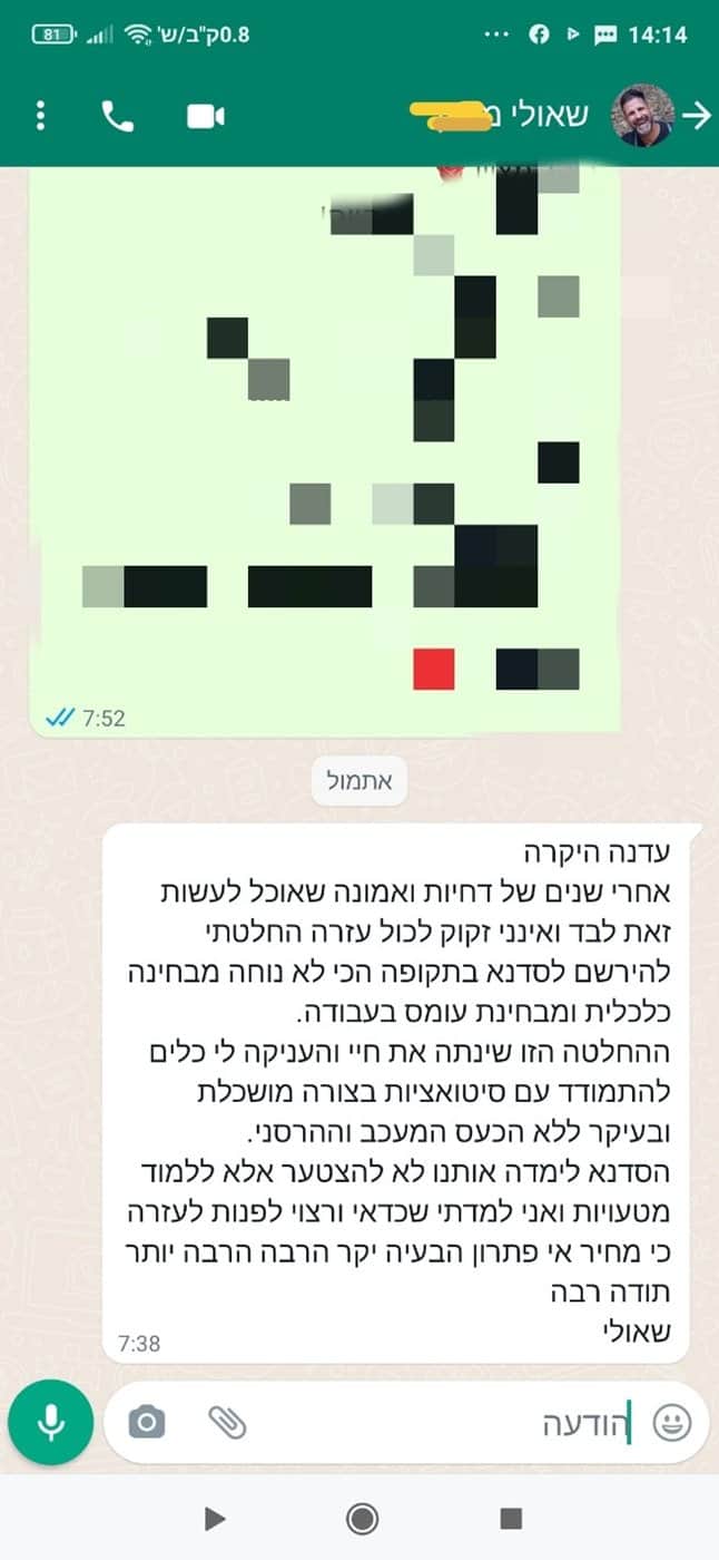 המלצה של שאולי בוואטסאפ